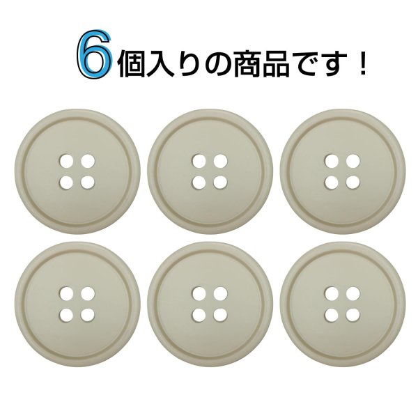 画像4: 樹脂ボタン【グレージュ】20mm 6個入 丸型 四つ穴 ラウンドリム 手芸 付け替え きらきらぷんぷん丸 B-1677 (4)
