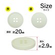 画像2: 樹脂ボタン【アイボリー】20mm 6個入 丸型 四つ穴 ラウンドリム 手芸 付け替え きらきらぷんぷん丸 B-1681 (2)