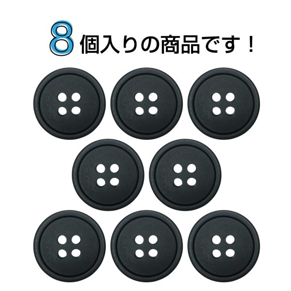画像4: 樹脂ボタン【ブラック】18mm 8個入 丸型 四つ穴 ラウンドリム 手芸 付け替え きらきらぷんぷん丸 B-1684 (4)