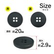 画像2: 樹脂ボタン【ブラック】20mm 6個入 丸型 四つ穴 ラウンドリム 手芸 付け替え きらきらぷんぷん丸 B-1685 (2)