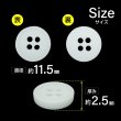 画像2: 樹脂ボタン【ホワイト】11.5mm 15個入 丸型 四つ穴 ラウンドリム 手芸 付け替え きらきらぷんぷん丸 B-1686 (2)