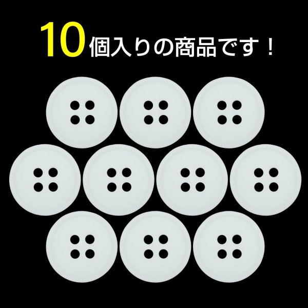 画像4: 樹脂ボタン【ホワイト】15mm 10個入 丸型 四つ穴 ラウンドリム 手芸 付け替え きらきらぷんぷん丸 B-1687 (4)