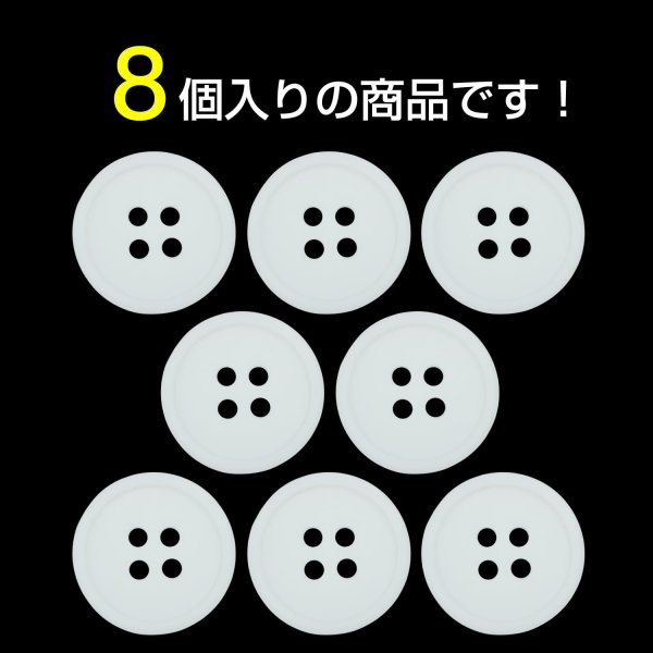 画像4: 樹脂ボタン【ホワイト】18mm 8個入 丸型 四つ穴 ラウンドリム 手芸 付け替え きらきらぷんぷん丸 B-1688 (4)