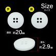 画像2: 樹脂ボタン【ホワイト】20mm 6個入 丸型 四つ穴 ラウンドリム 手芸 付け替え きらきらぷんぷん丸 B-1689 (2)