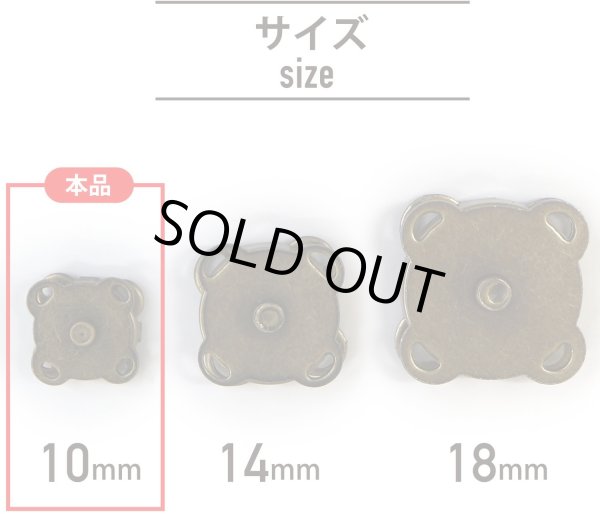 画像3: 磁気ボタン 【アンティーク ゴールド】 金 縫い付けタイプ 打ち具不要 マグネットボタン 5個入り 【10mm】 きらきらぷんぷん丸 B-168 (3)