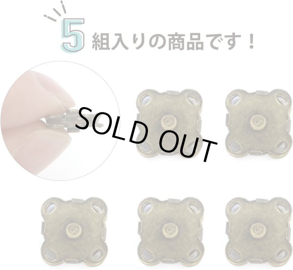 画像4: 磁気ボタン 【アンティーク ゴールド】 金 縫い付けタイプ 打ち具不要 マグネットボタン 5個入り 【10mm】 きらきらぷんぷん丸 B-168 (4)