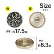 画像2: フラワーメタルボタン アンティーク調【ゴールド&ブラック】17.5mm 8個入 丸型 足つき 花柄 手芸 服飾 きらきらぷんぷん丸 B-1703 (2)