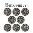 画像4: フラワーメタルボタン アンティーク調【ゴールド&ブラック】17.5mm 8個入 丸型 足つき 花柄 手芸 服飾 きらきらぷんぷん丸 B-1703 (4)