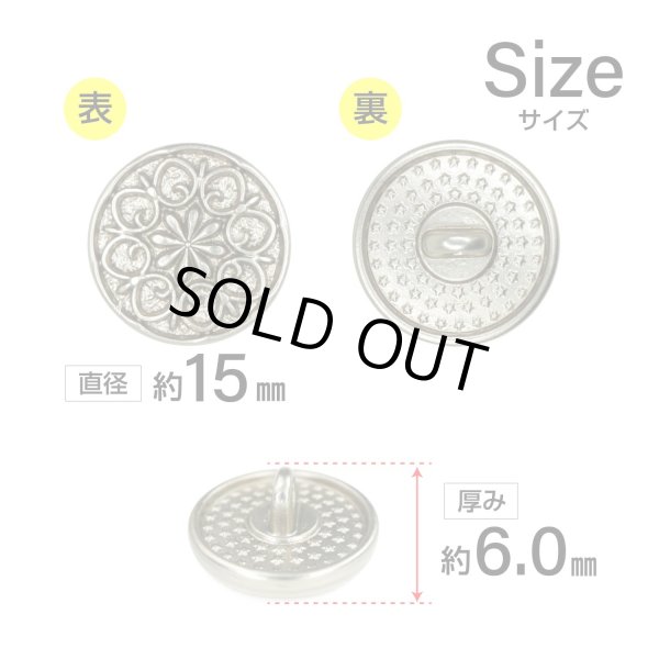 画像2: フラワーメタルボタン アンティーク調【ブロンズ】15mm 10個入 丸型 足つき 花柄 手芸 服飾 きらきらぷんぷん丸 B-1708 (2)