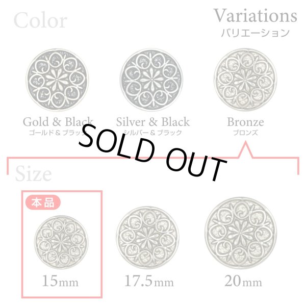画像3: フラワーメタルボタン アンティーク調【ブロンズ】15mm 10個入 丸型 足つき 花柄 手芸 服飾 きらきらぷんぷん丸 B-1708 (3)