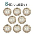 画像4: パール調ボタン ラインストーン【ゴールド＆ピンク】12mm 8個入 丸型 足つき メタルフレーム 手芸 付け替え きらきらぷんぷん丸 B-1727 (4)