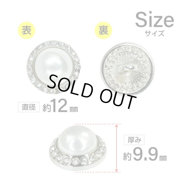 画像2: パール調ボタン ラインストーン【シルバー＆ホワイト】12mm 8個入 丸型 足つき メタルフレーム 手芸 付け替え きらきらぷんぷん丸 B-1728 (2)