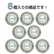 画像4: パール調ボタン ラインストーン【シルバー＆ホワイト】12mm 8個入 丸型 足つき メタルフレーム 手芸 付け替え きらきらぷんぷん丸 B-1728 (4)