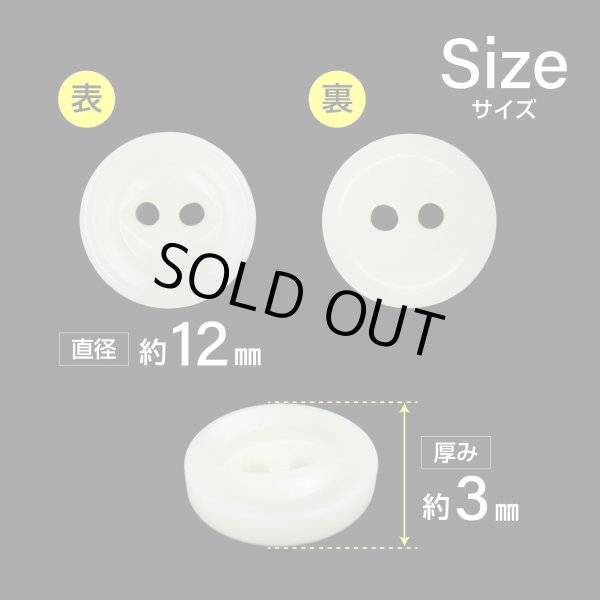 画像2: 樹脂ボタン 皿型【ホワイト】12mm 10個入 丸型 二つ穴 マット 手芸 服飾 付け替え きらきらぷんぷん丸 B-1732 (2)