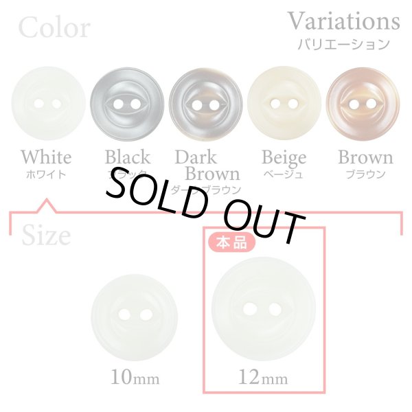 画像3: 樹脂ボタン 皿型【ホワイト】12mm 10個入 丸型 二つ穴 マット 手芸 服飾 付け替え きらきらぷんぷん丸 B-1732 (3)