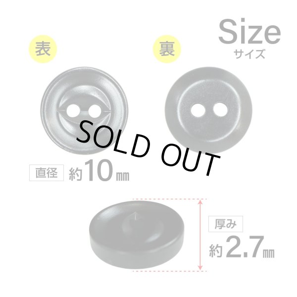 画像2: 樹脂ボタン 皿型【ブラック】10mm 15個入 丸型 二つ穴 マット 手芸 服飾 付け替え きらきらぷんぷん丸 B-1733 (2)