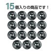 画像4: 樹脂ボタン 皿型【ブラック】10mm 15個入 丸型 二つ穴 マット 手芸 服飾 付け替え きらきらぷんぷん丸 B-1733 (4)