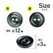 画像2: 樹脂ボタン 皿型【ブラック】12mm 10個入 丸型 二つ穴 マット 手芸 服飾 付け替え きらきらぷんぷん丸 B-1734 (2)