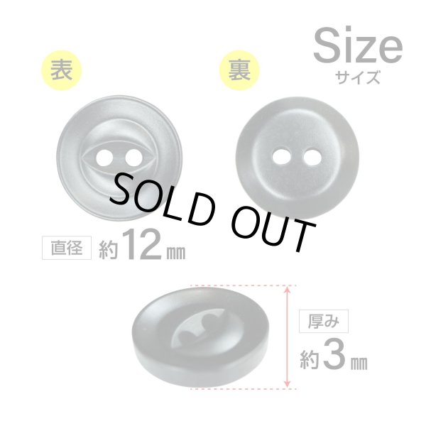 画像2: 樹脂ボタン 皿型【ブラック】12mm 10個入 丸型 二つ穴 マット 手芸 服飾 付け替え きらきらぷんぷん丸 B-1734 (2)