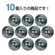 画像4: 樹脂ボタン 皿型【ブラック】12mm 10個入 丸型 二つ穴 マット 手芸 服飾 付け替え きらきらぷんぷん丸 B-1734 (4)