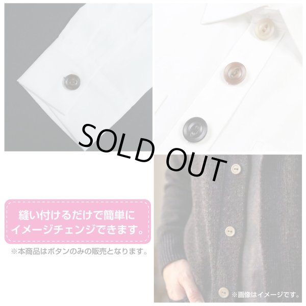 画像6: 樹脂ボタン 皿型【ブラック】12mm 10個入 丸型 二つ穴 マット 手芸 服飾 付け替え きらきらぷんぷん丸 B-1734 (6)