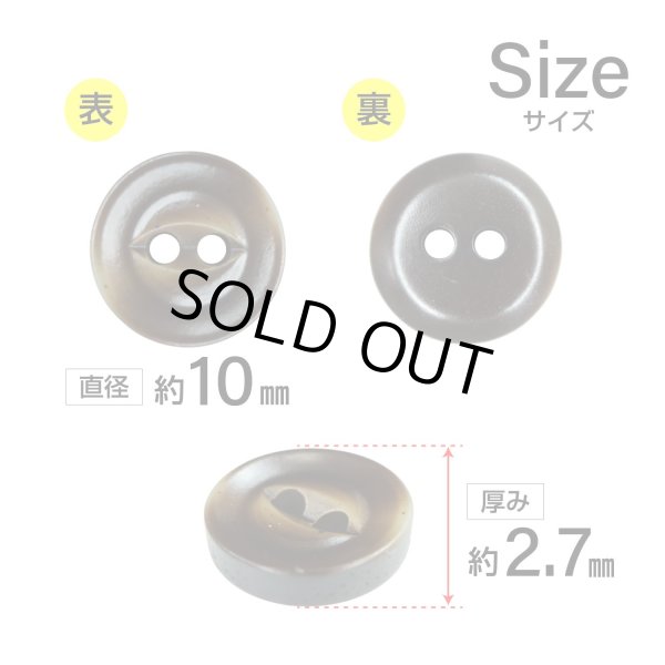 画像2: 樹脂ボタン 皿型【ダークブラウン】10mm 15個入 丸型 二つ穴 マット 手芸 服飾 付け替え きらきらぷんぷん丸 B-1735 (2)