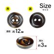 画像2: 樹脂ボタン 皿型【ダークブラウン】12mm 10個入 丸型 二つ穴 マット 手芸 服飾 付け替え きらきらぷんぷん丸 B-1736 (2)