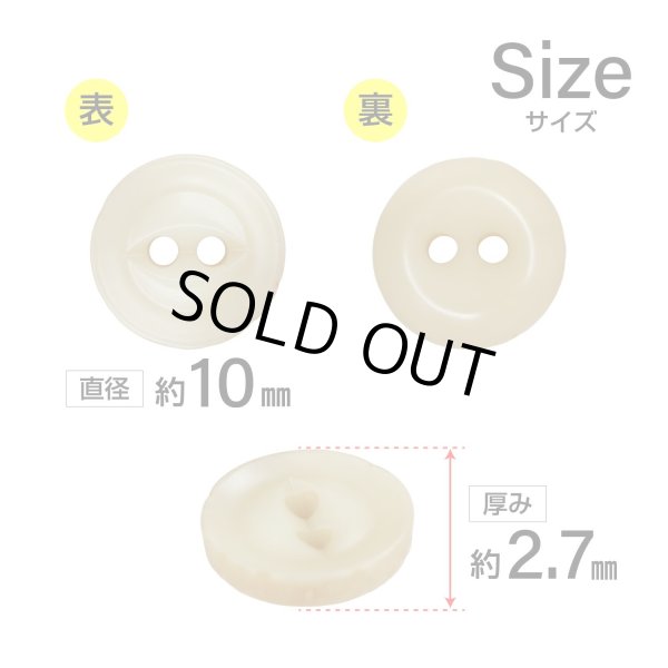 画像2: 樹脂ボタン 皿型【ベージュ】10mm 15個入 丸型 二つ穴 マット 手芸 服飾 付け替え きらきらぷんぷん丸 B-1737 (2)