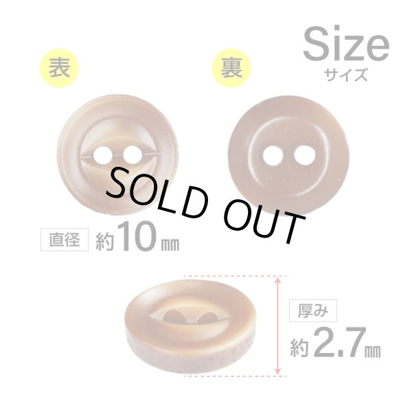 画像2: 樹脂ボタン 皿型【ブラウン】10mm 15個入 丸型 二つ穴 マット 手芸 服飾 付け替え きらきらぷんぷん丸 B-1739 (2)