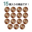 画像4: 樹脂ボタン 皿型【ブラウン】10mm 15個入 丸型 二つ穴 マット 手芸 服飾 付け替え きらきらぷんぷん丸 B-1739 (4)