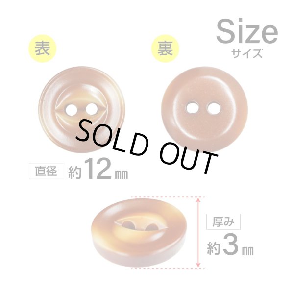 画像2: 樹脂ボタン 皿型【ブラウン】12mm 10個入 丸型 二つ穴 マット 手芸 服飾 付け替え きらきらぷんぷん丸 B-1740 (2)