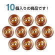 画像4: 樹脂ボタン 皿型【ブラウン】12mm 10個入 丸型 二つ穴 マット 手芸 服飾 付け替え きらきらぷんぷん丸 B-1740 (4)