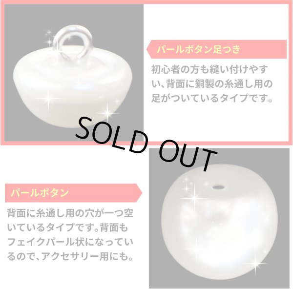 画像4: 【パールボタン足つき】 パール ボタン ホワイト ツヤあり 半円 20個入り 【11.5mm】 きらきらぷんぷん丸 B-174 (4)