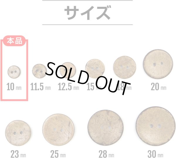 画像3: ココナッツボタン 二つ穴ボタン ナチュラル シャツボタン ウッド ボタン ブラウン 木目 木製 20個入り【10mm】きらきらぷんぷん丸 B-175 (3)