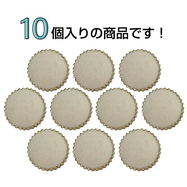 画像4: フロッキーボタン【ベージュ】12.5mm 10個入 丸型 足つき ゴールド縁 手芸 服飾 付け替え きらきらぷんぷん丸 B-1766 (4)