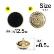 画像2: フロッキーボタン【ブラック】12.5mm 10個入 丸型 足つき ゴールド縁 手芸 服飾 付け替え きらきらぷんぷん丸 B-1767 (2)