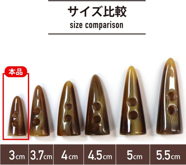 画像3: トグルボタン 【水牛調 ブラウン】 3cm 14個入り ダッフルボタン 留め具 ボタン きらきらぷんぷん丸 B-176 (3)