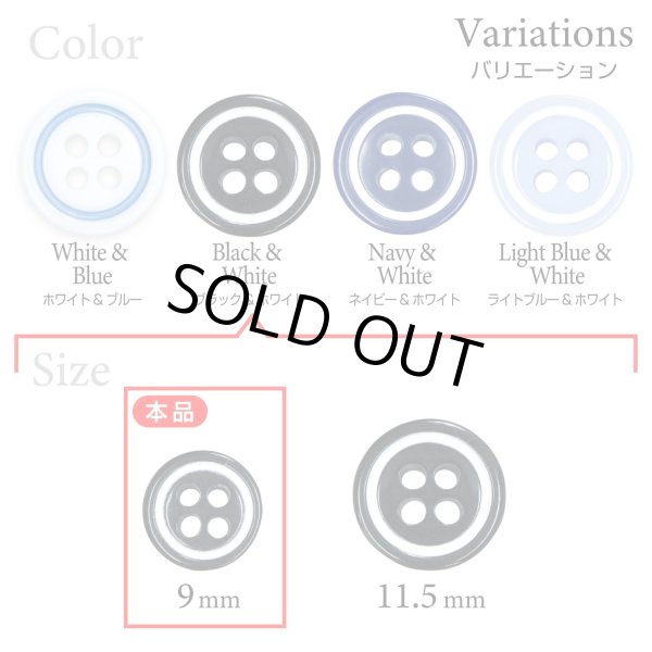 画像3: 四つ穴樹脂ボタン【ブラック&ホワイト】9mm 12個入 丸型 ツートン 手芸 服飾 付け替え きらきらぷんぷん丸 B-1772 (3)