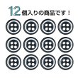 画像4: 四つ穴樹脂ボタン【ブラック&ホワイト】9mm 12個入 丸型 ツートン 手芸 服飾 付け替え きらきらぷんぷん丸 B-1772 (4)