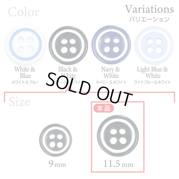 画像3: 四つ穴樹脂ボタン【ブラック&ホワイト】11.5mm 10個入 丸型 ツートン 手芸 服飾 付け替え きらきらぷんぷん丸 B-1773 (3)