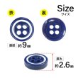 画像2: 四つ穴樹脂ボタン【ネイビー&ホワイト】9mm 12個入 丸型 ツートン 手芸 服飾 付け替え きらきらぷんぷん丸 B-1774 (2)