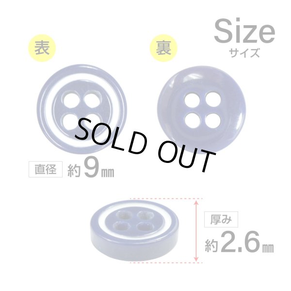 画像2: 四つ穴樹脂ボタン【ネイビー&ホワイト】9mm 12個入 丸型 ツートン 手芸 服飾 付け替え きらきらぷんぷん丸 B-1774 (2)