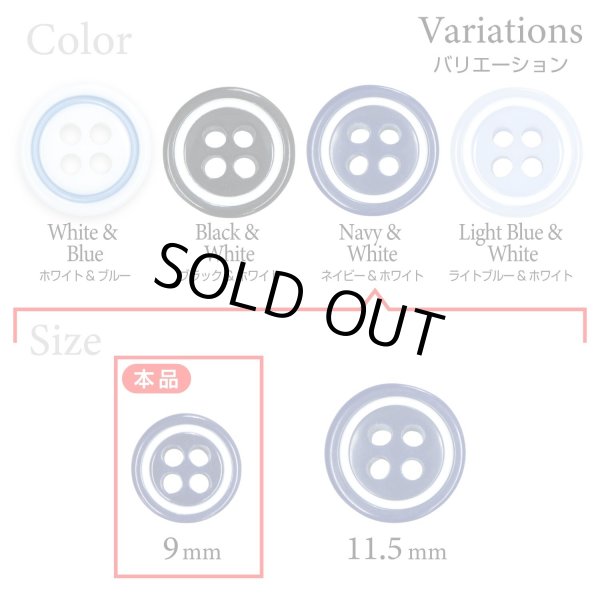 画像3: 四つ穴樹脂ボタン【ネイビー&ホワイト】9mm 12個入 丸型 ツートン 手芸 服飾 付け替え きらきらぷんぷん丸 B-1774 (3)