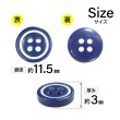 画像2: 四つ穴樹脂ボタン【ネイビー&ホワイト】11.5mm 10個入 丸型 ツートン 手芸 服飾 付け替え きらきらぷんぷん丸 B-1775 (2)
