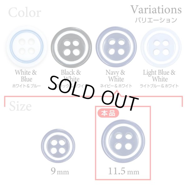 画像3: 四つ穴樹脂ボタン【ネイビー&ホワイト】11.5mm 10個入 丸型 ツートン 手芸 服飾 付け替え きらきらぷんぷん丸 B-1775 (3)