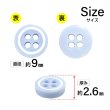 画像2: 四つ穴樹脂ボタン【ライトブルー&ホワイト】9mm 12個入 丸型 ツートン 手芸 服飾 付け替え きらきらぷんぷん丸 B-1776 (2)