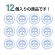 画像4: 四つ穴樹脂ボタン【ライトブルー&ホワイト】9mm 12個入 丸型 ツートン 手芸 服飾 付け替え きらきらぷんぷん丸 B-1776 (4)