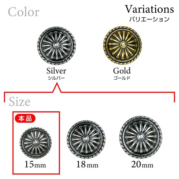 画像3: メタルボタン サンバースト コンチョ風【シルバー】15mm 10個入 丸型 足つき アンティーク 手芸 服飾 付け替え きらきらぷんぷん丸 B-1784 (3)