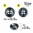 画像2: シェル調樹脂ボタン【ブラック】12.5mm 12個入 丸型 四つ穴 くぼみデザイン 手芸 服飾 付け替え きらきらぷんぷん丸 B-1788 (2)