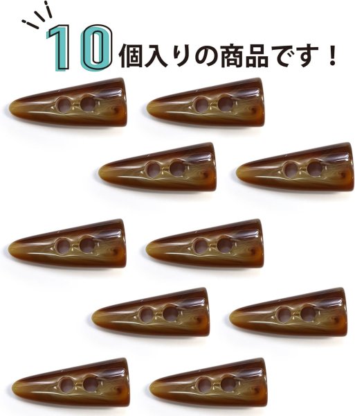 画像6: トグルボタン 【水牛調 ブラウン】 4cm 10個入り ダッフルボタン 留め具 ボタン きらきらぷんぷん丸 B-178 (6)